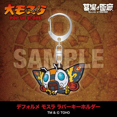 モスラ生誕65周年！三重・アピタ松阪三雲店で「大モスラ POP UP STORE」開催