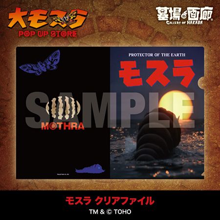 モスラ生誕65周年！三重・アピタ松阪三雲店で「大モスラ POP UP STORE」開催