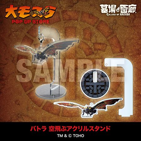 モスラ生誕65周年！三重・アピタ松阪三雲店で「大モスラ POP UP STORE」開催
