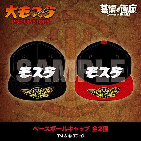 モスラ生誕65周年！三重・アピタ松阪三雲店で「大モスラ POP UP STORE」開催