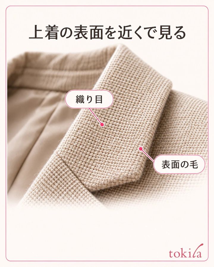 ジャケット生地の織り目と表面の短い毛を近くで見ます。