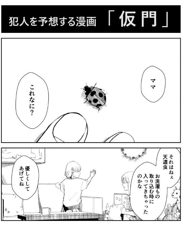 犯人を予想する漫画「仮門」P001 鳩ヶ森(@hatogamori)
