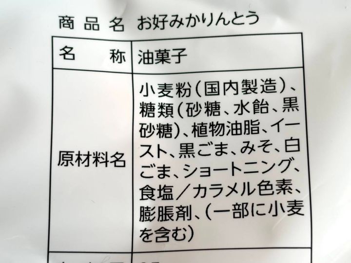 ドラッグストア コスモス：お好みかりんとう