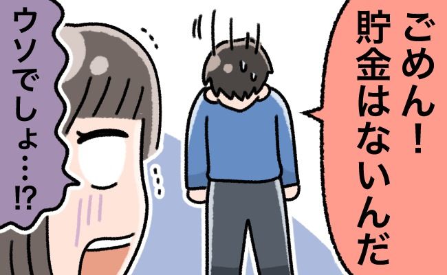 「貯金はない。それに…」切迫早産で退職。家計について話し合っていたら、夫からまさかの告白が