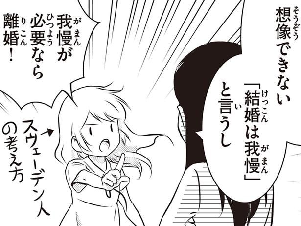 我慢が必要なら離婚！ （C）オーサ・イェークストロム／KADOKAWA