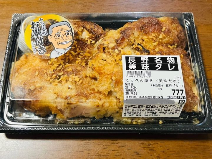 ロピア：てっぺん焼き(美味たれ)
