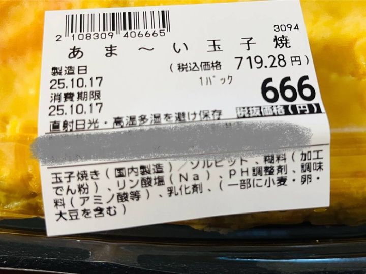 ロピア：あま〜い玉子焼