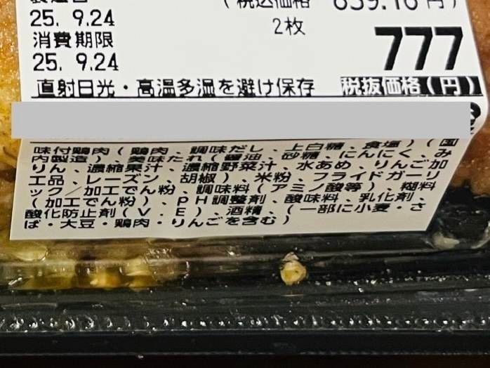 ロピア：てっぺん焼き(美味たれ)
