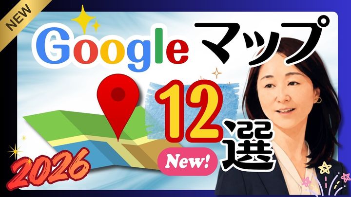 ここまで進化！「Googleマップ」の最新機能がスゴイ！