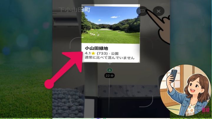 カメラを周辺にかざしてスポットを探す