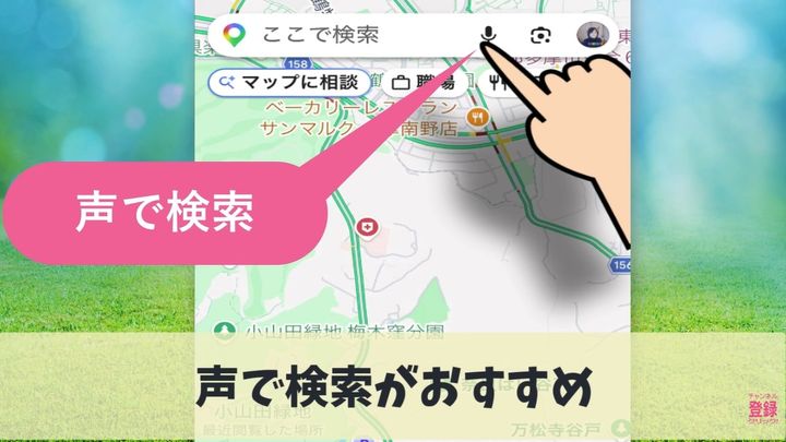 マイク機能を使った声での手軽な検索