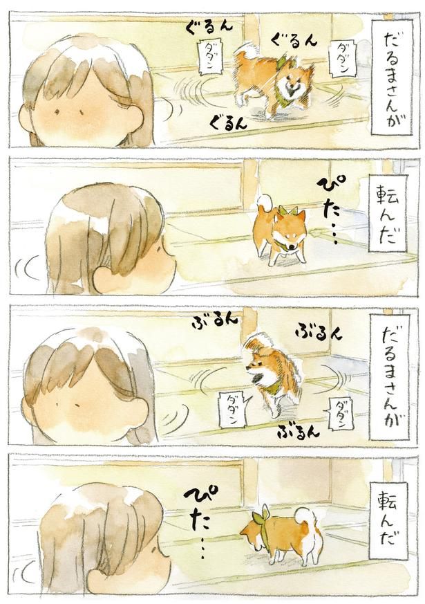 だるまさんが転んだ (C)犬山スケッチ／KADOKAWA