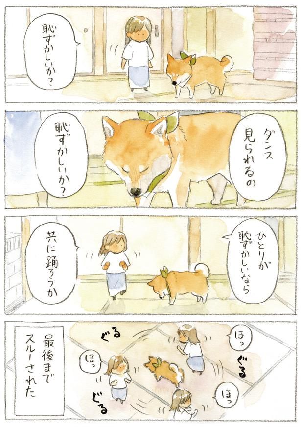 恥ずかしいか？ (C)犬山スケッチ／KADOKAWA