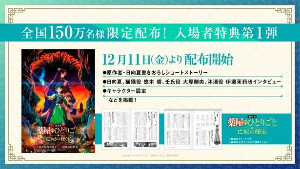 【画像を見る】入場者特典第1弾は日向夏書き下ろしの短編小説などが掲載された特典小冊子に！ [c]2026 劇場版「薬屋のひとりごと」製作委員会 [c]日向夏・イマジカインフォス