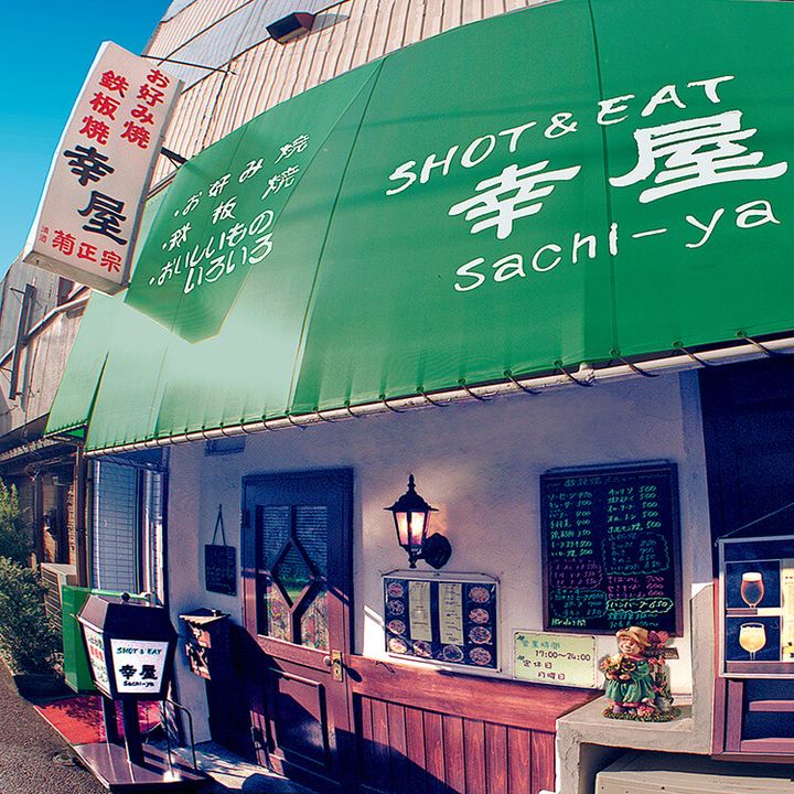 静岡〈幸屋〉外観