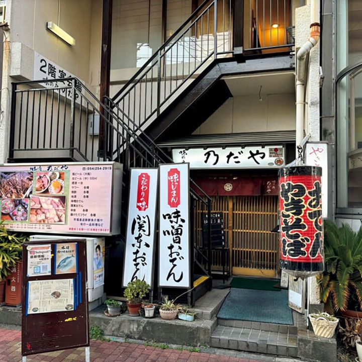静岡〈味の店 乃だや〉外観