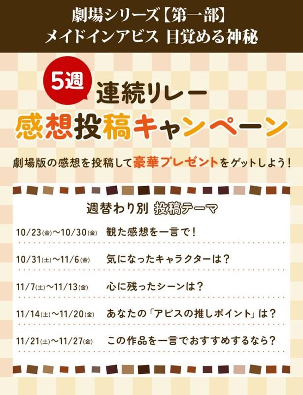 【画像を見る】抽選で豪華賞品が当たる5週連続リレー感想投稿キャンペーンもスタート [c]つくしあきひと・竹書房／劇場シリーズ「メイドインアビス」製作委員会