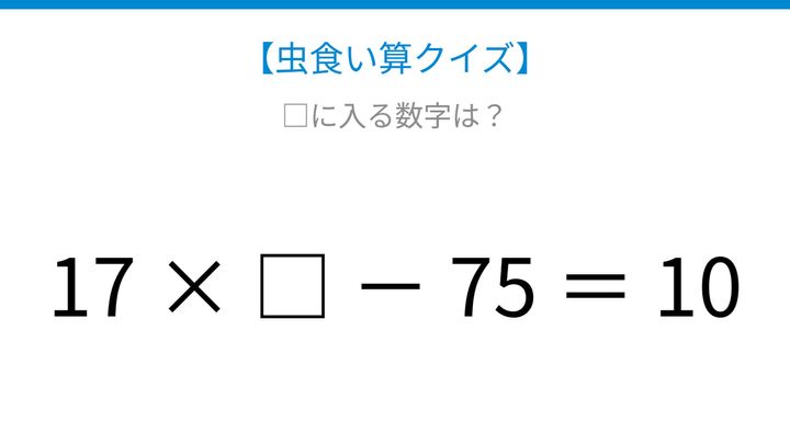 【虫食い算クイズ】かけ算と引き算が混じった式、□に入る数字は？の問題画像