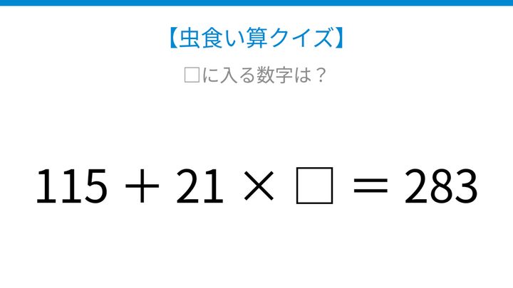【虫食い算クイズ】足し算と掛け算が混じった式を解ける？の問題画像