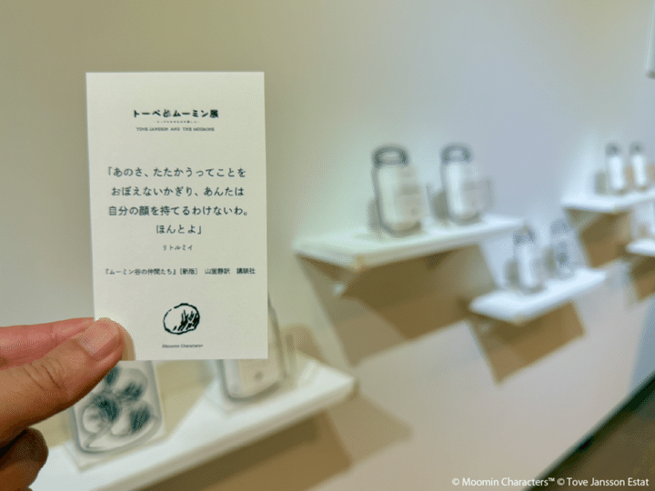 「トーベとムーミン展～とっておきのものを探しに～」兵庫会場08