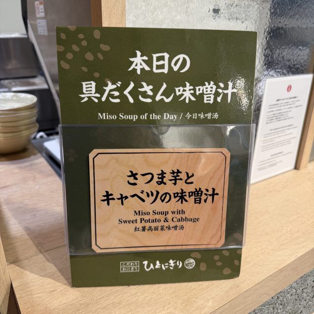味噌汁のメニュー