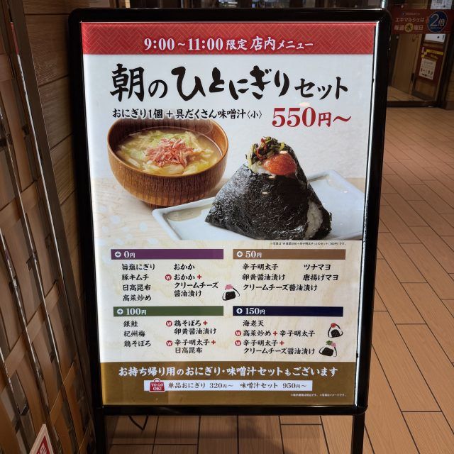 朝のひとにぎりセットのメニュー案内