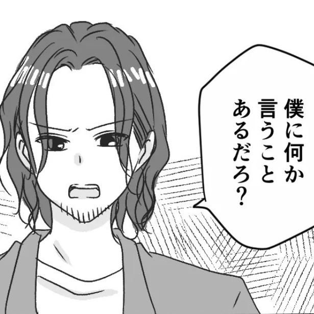 「僕に何か言うことあるだろ？」と妻に不満を言う夫 画像提供：Reinaさん