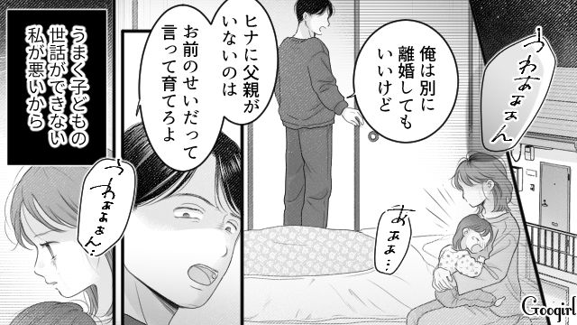「誰も私を助けてくれない…」モラハラ夫と高校生の娘を捨てようと決意した話