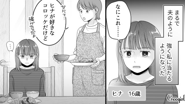「誰も私を助けてくれない…」モラハラ夫と高校生の娘を捨てようと決意した話