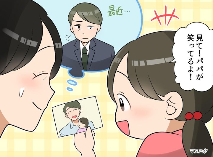 画像: 「見て！ パパが笑ってるよ」昔の写真を見た娘の一言に、母の胸が思わずギュッとなったワケ