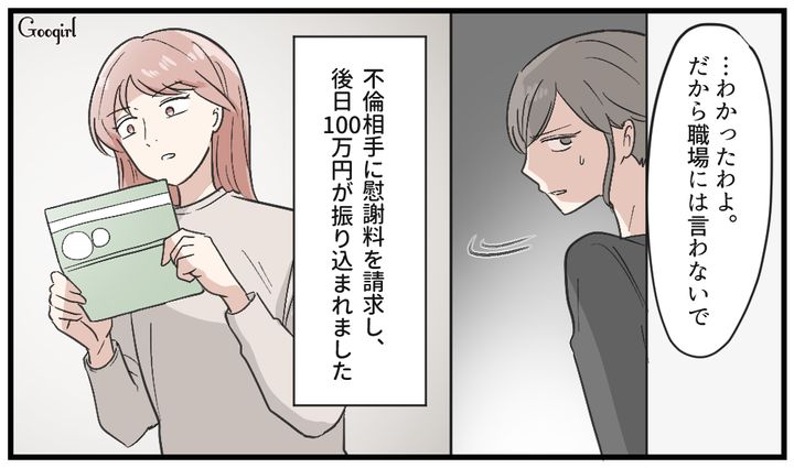 どうしても許せず慰謝料を請求…！ 夫の不倫相手の職場へ突撃した妻の話