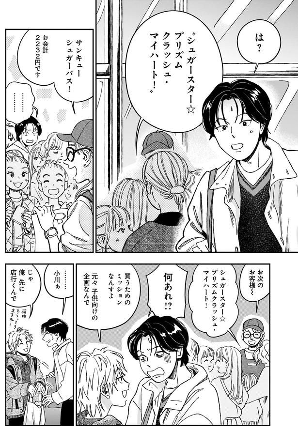 何あれ!? （C）綿野マイコ／KADOKAWA
