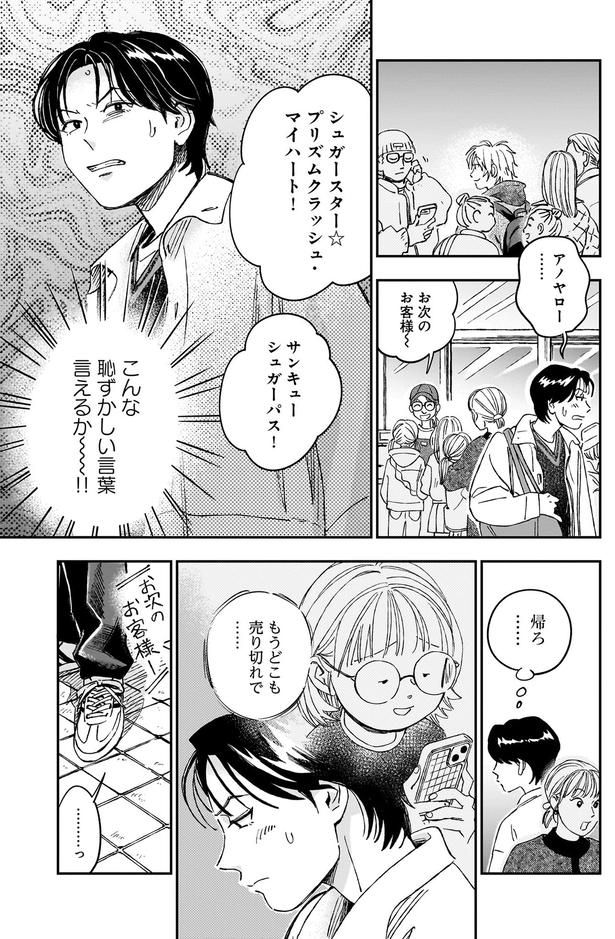 こんな恥ずかしい言葉言えるか～!! （C）綿野マイコ／KADOKAWA