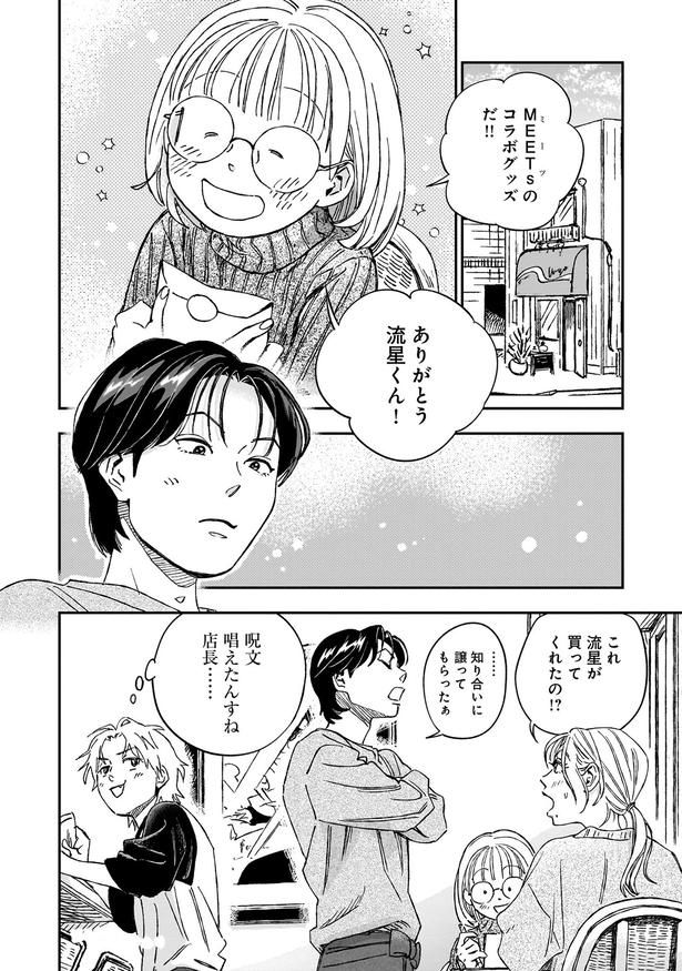 呪文唱えたんすね… （C）綿野マイコ／KADOKAWA