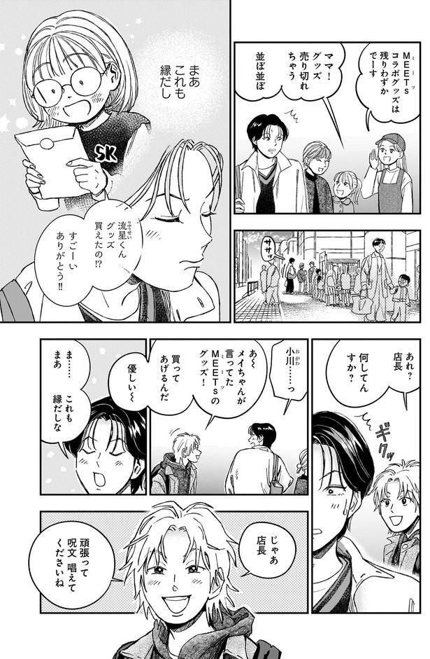 これも縁だし （C）綿野マイコ／KADOKAWA