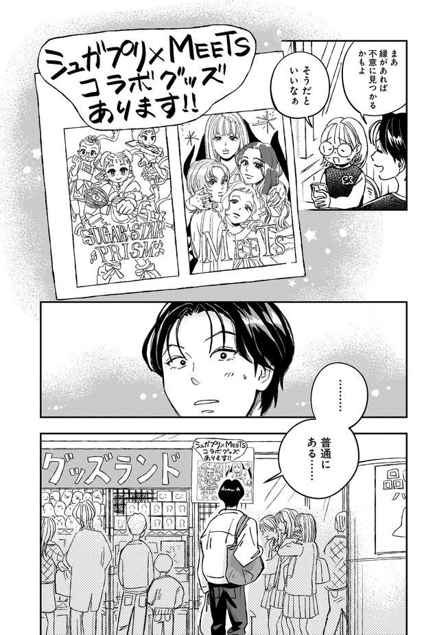 不意に見つかるかもよ （C）綿野マイコ／KADOKAWA