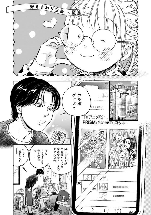 コラボグッズ？ （C）綿野マイコ／KADOKAWA