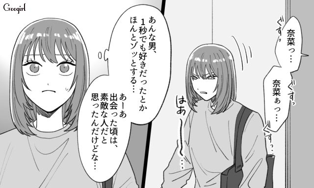 「泣けば自分の思い通りになる」と思っていた彼氏をフッた話