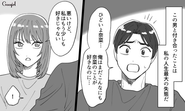 「泣けば自分の思い通りになる」と思っていた彼氏をフッた話