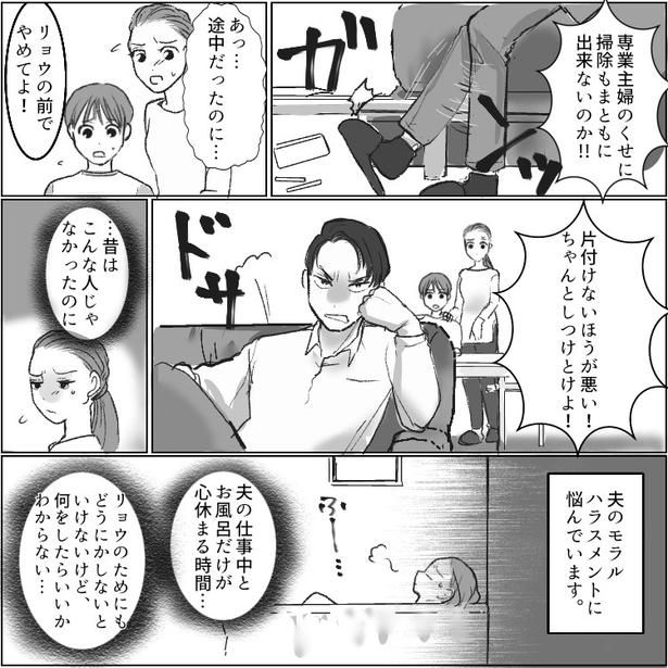 『専業主婦のお前なんて、俺の稼ぎがなければ生きていけないくせに！』モラ夫との離婚を目論みひそかに資格取得の勉強をしていたが⇒ある日バレて最悪の事態になり・・・01 画像提供：mamagirl編集部/タバタユミさん