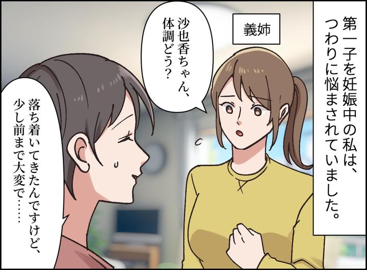 画像1: つわりに苦しむ日々