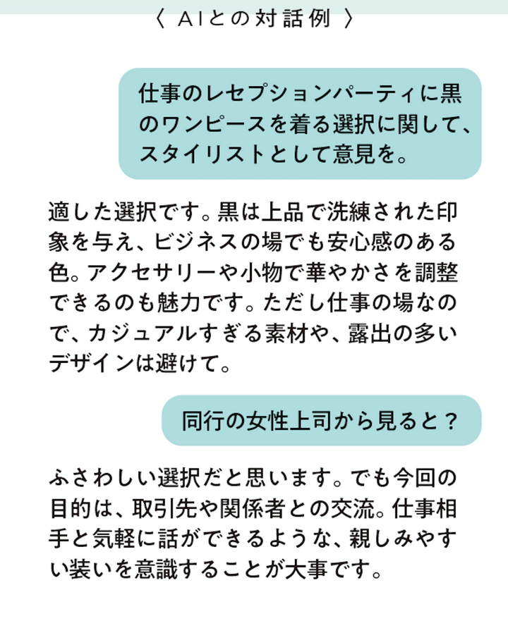 思考を深めるAIの新しいトリセツ