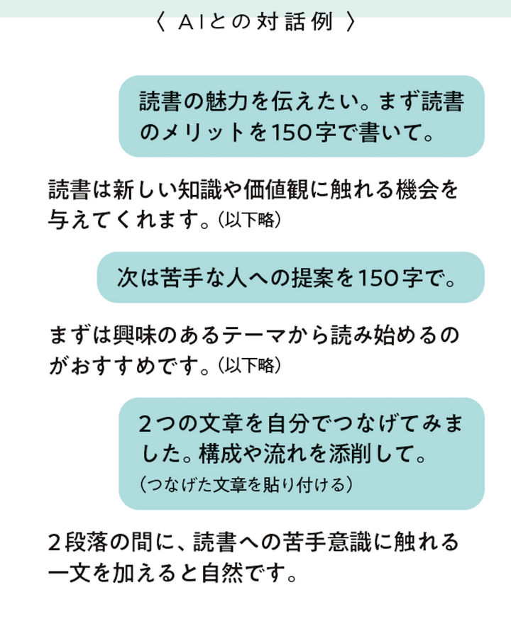 思考を深めるAIの新しいトリセツ