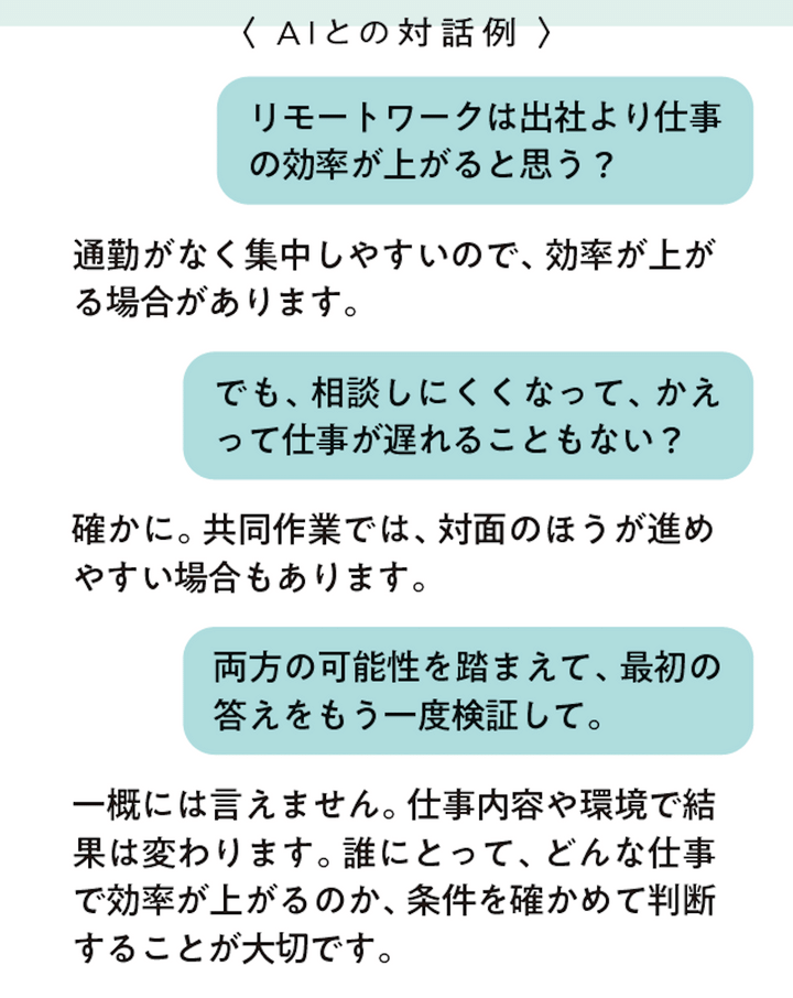 思考を深めるAIの新しいトリセツ