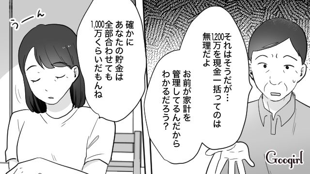 慰謝料と学費で計1,200万は厳しいけど…25歳不倫相手と再婚したい40歳夫が渋々受け入れた話