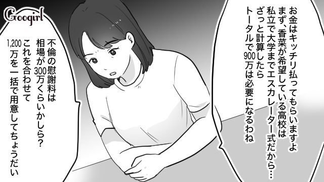 慰謝料と学費で計1,200万は厳しいけど…25歳不倫相手と再婚したい40歳夫が渋々受け入れた話