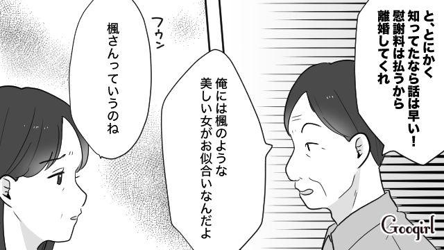 慰謝料と学費で計1,200万は厳しいけど…25歳不倫相手と再婚したい40歳夫が渋々受け入れた話
