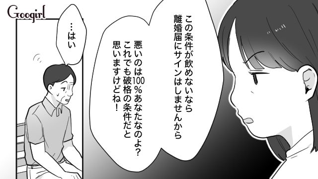 慰謝料と学費で計1,200万は厳しいけど…25歳不倫相手と再婚したい40歳夫が渋々受け入れた話