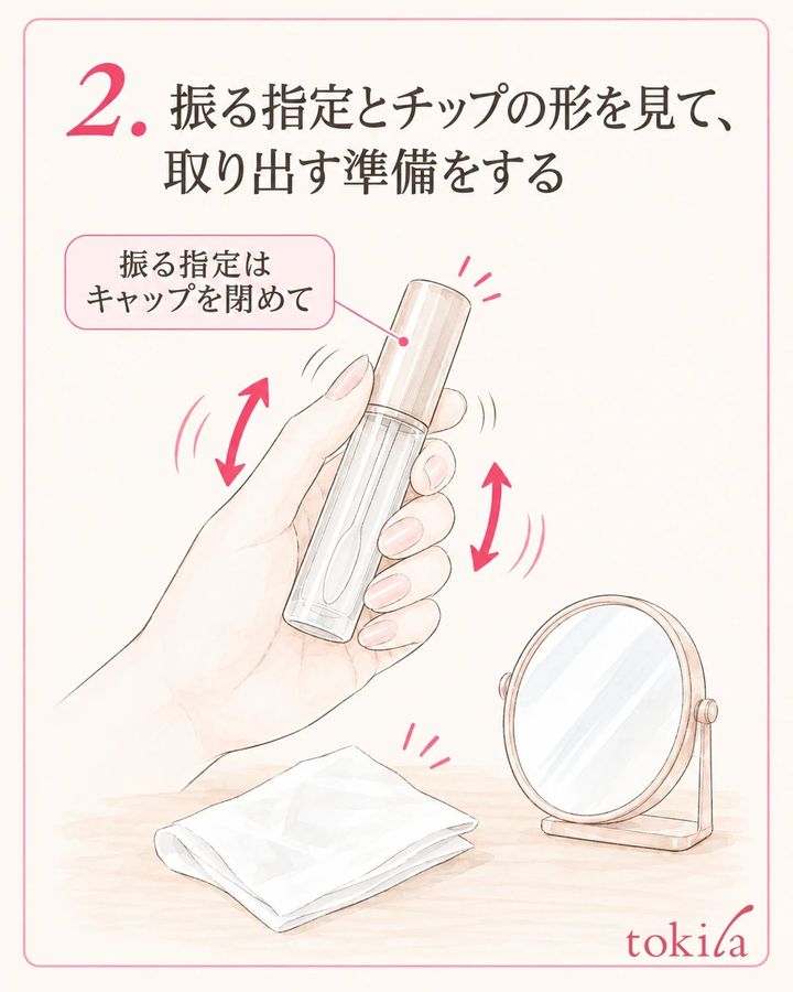 キャップを閉めて振る指定と、チップの広い面を確認します。