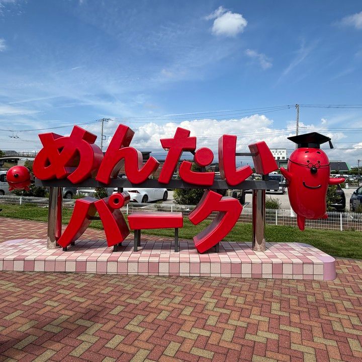 めんたいパーク看板
